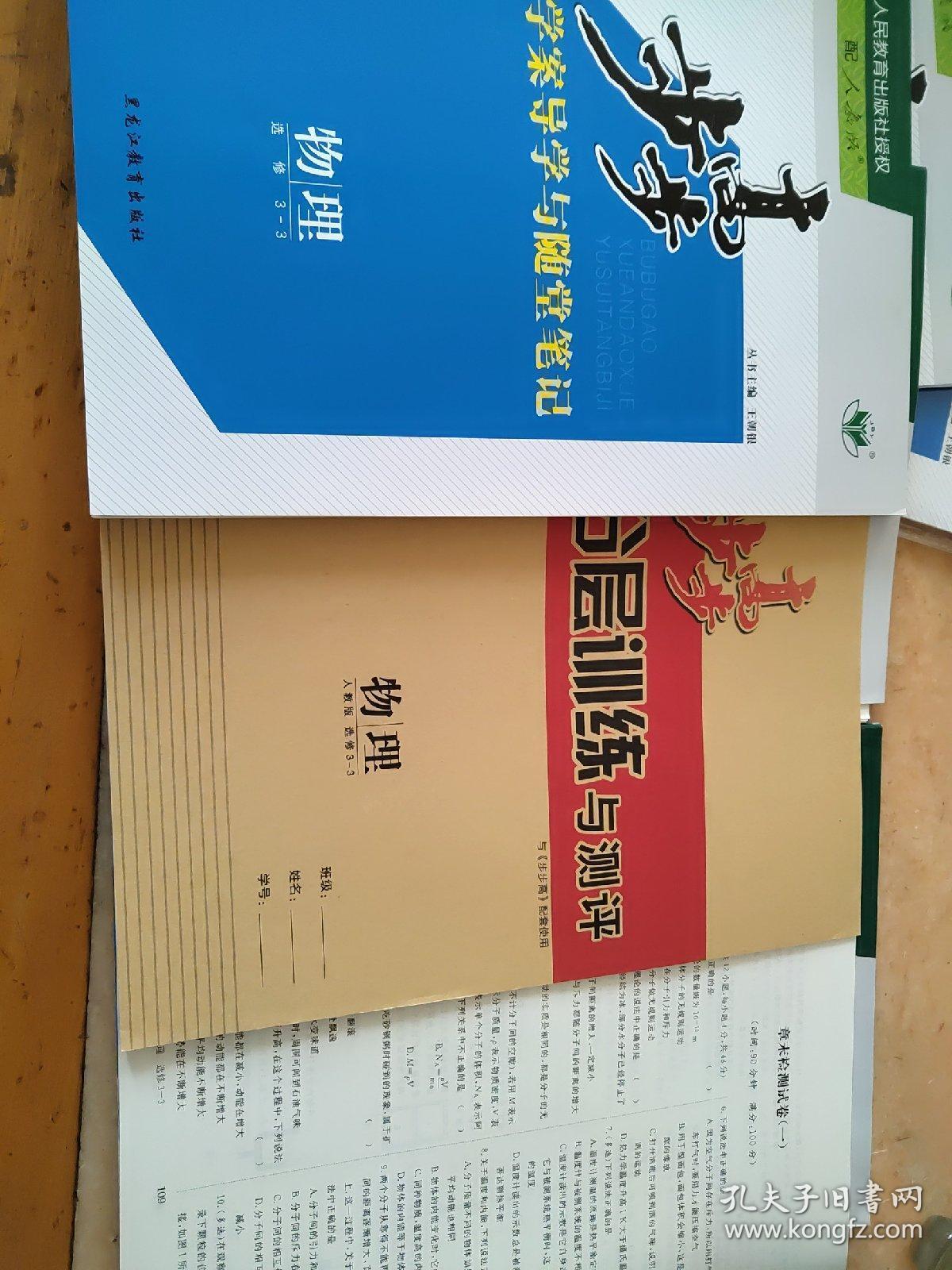 选修步步高学案导学与随堂笔记物理选修33王朝银9787531659914