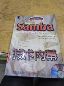 Samba技术内幕