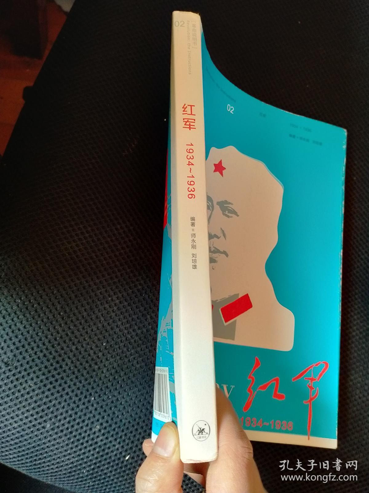 红军1934-1936