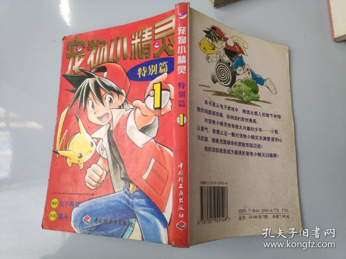 宠物小精灵特别篇 1