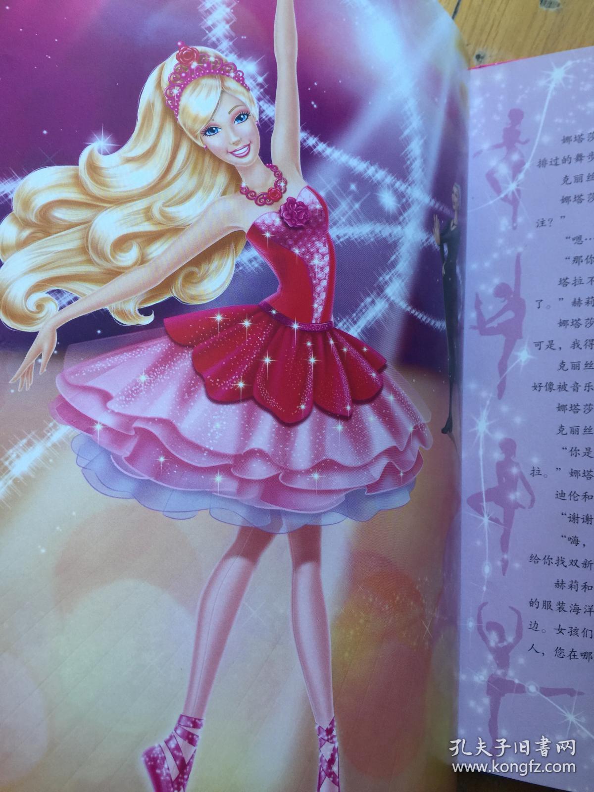 芭比公主梦想故事