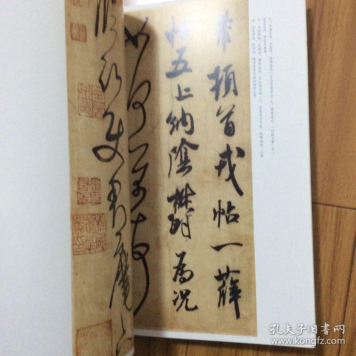 杂志米芾吴琚书法集新得紫金研帖临沂使君帖致伯充帖张都大帖论草书帖