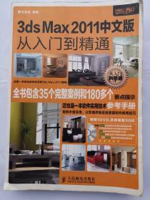 3ds Max 2011中文版从入门到精通