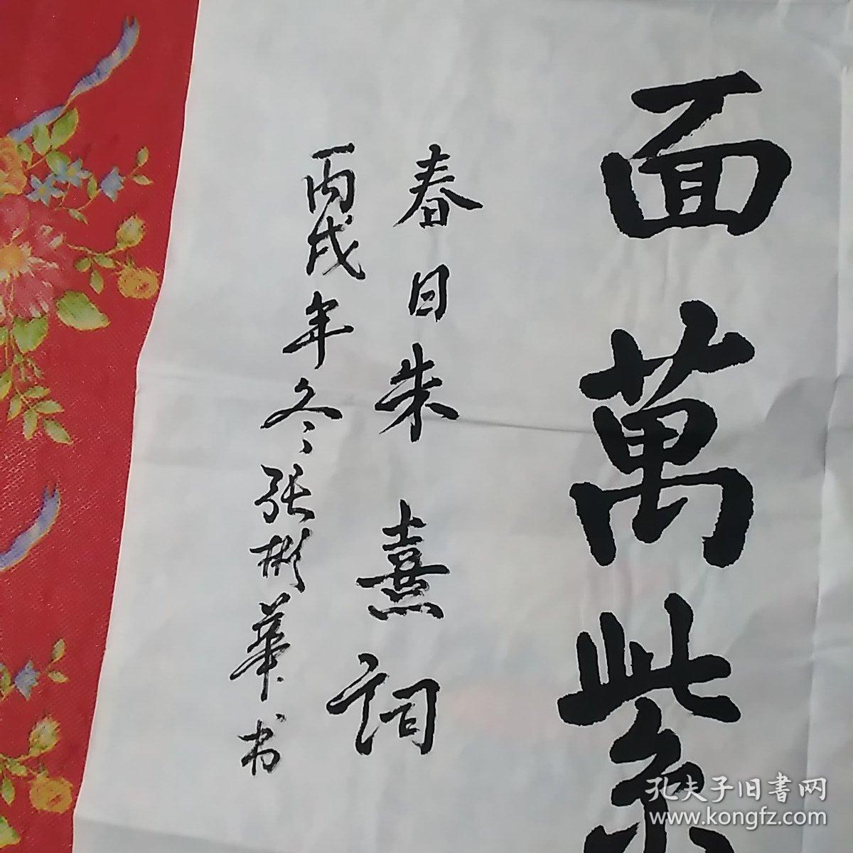 张彬华书法 二(无款识)