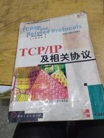 TCP/IP及相关协议