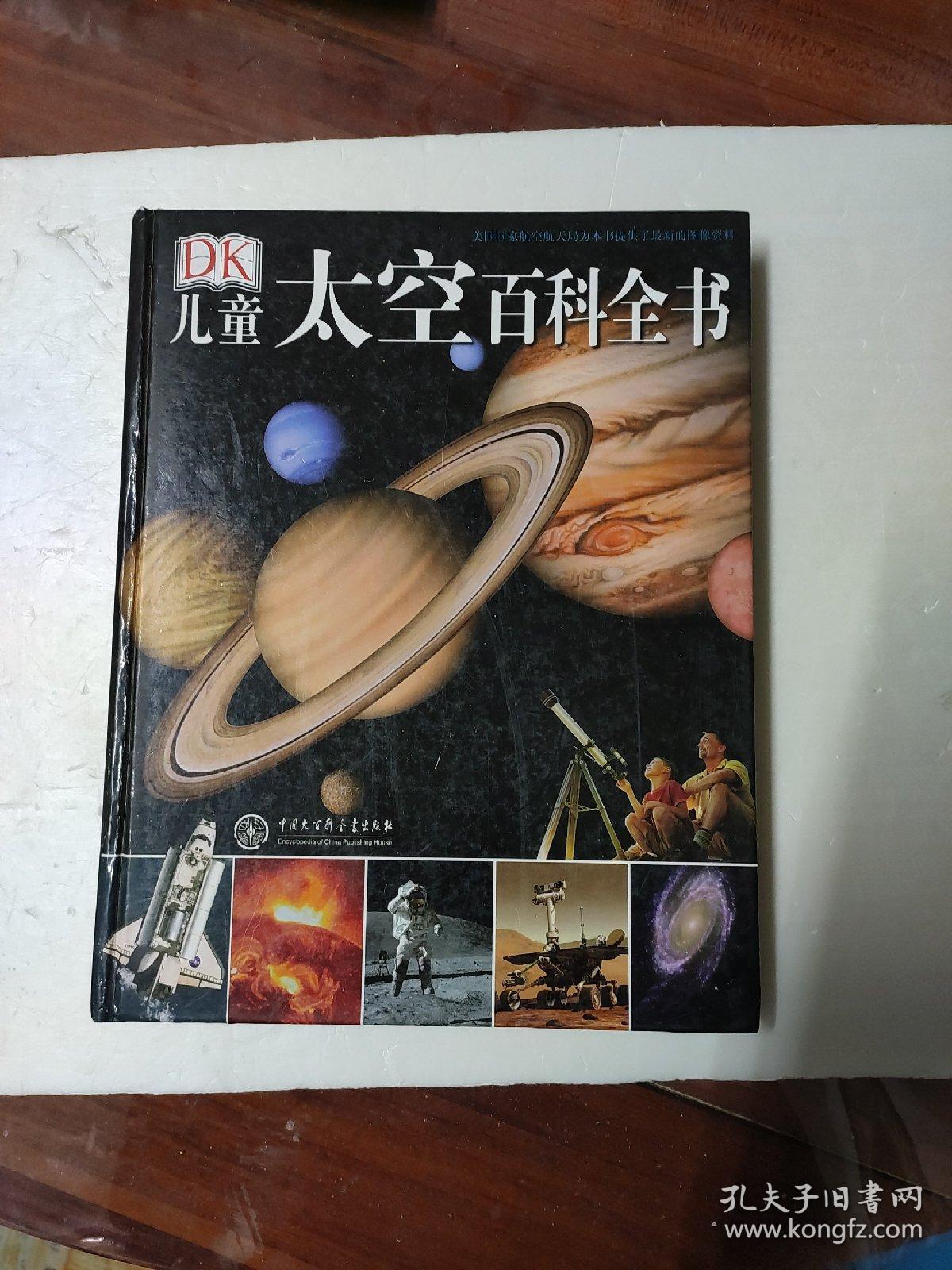 儿童太空百科全书(书重3斤)