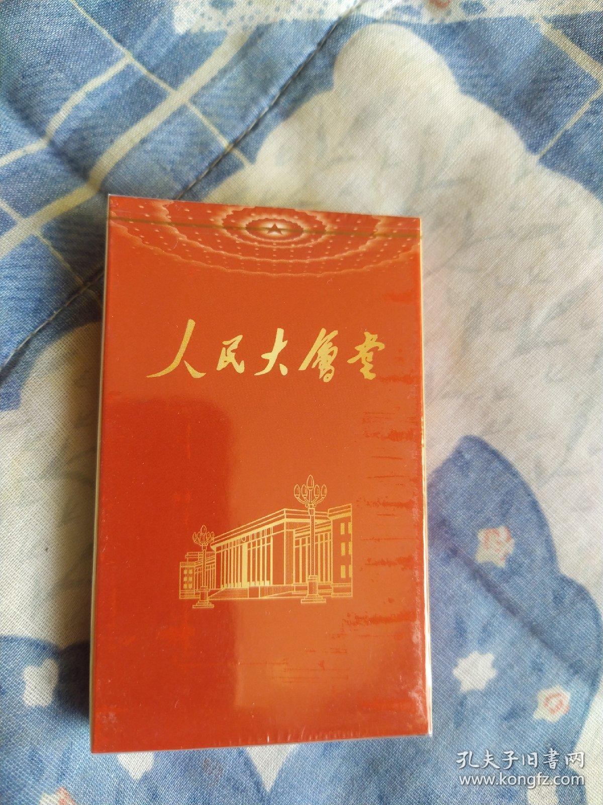 人民大会堂香烟烟嘴全新未开封