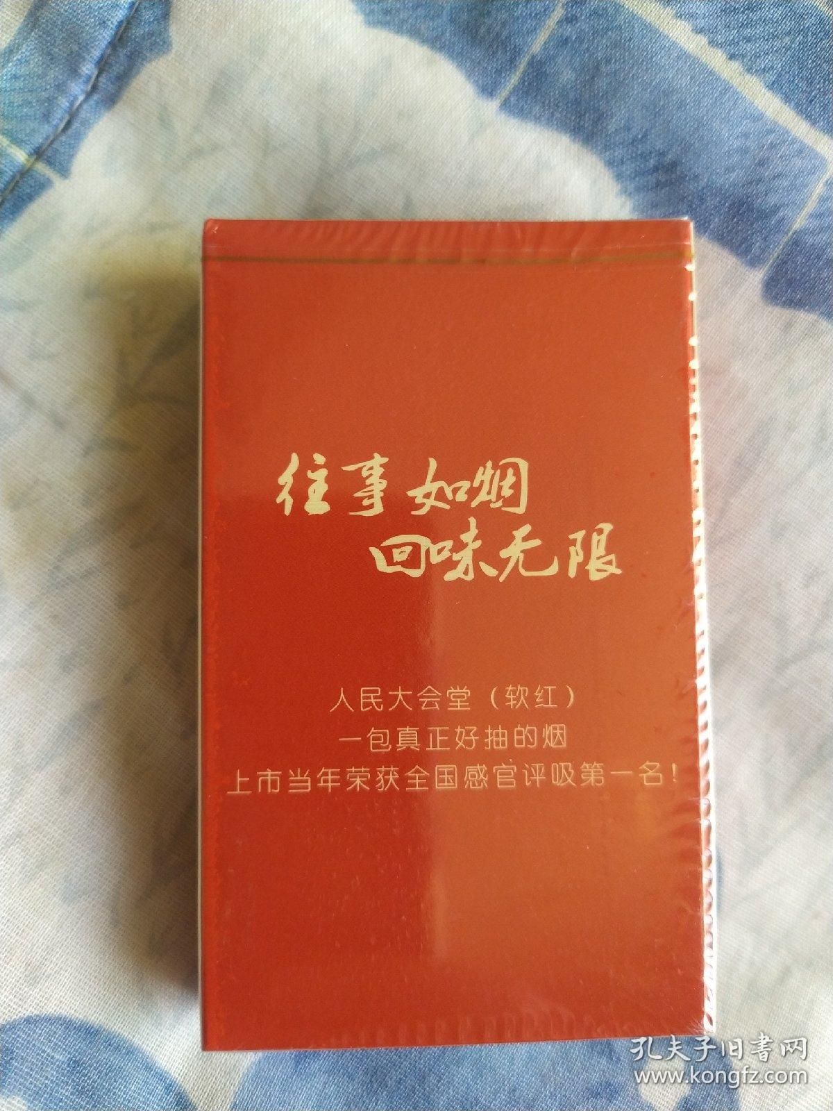 人民大会堂香烟烟嘴全新未开封