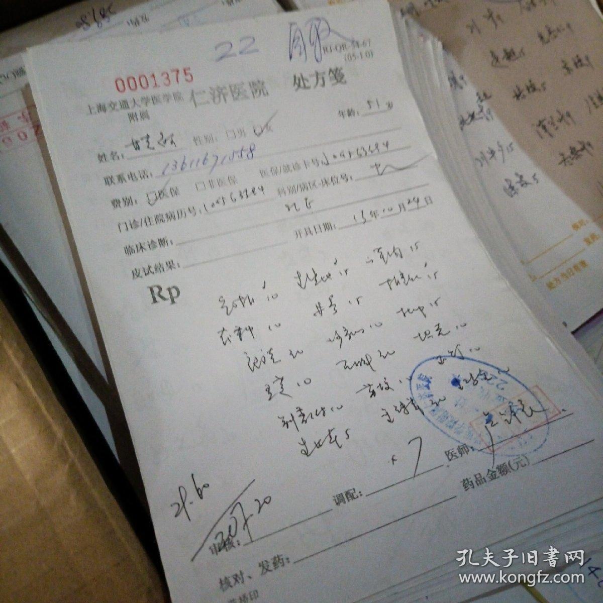 仁济医院中医处方单756斤合售箱子有2斤