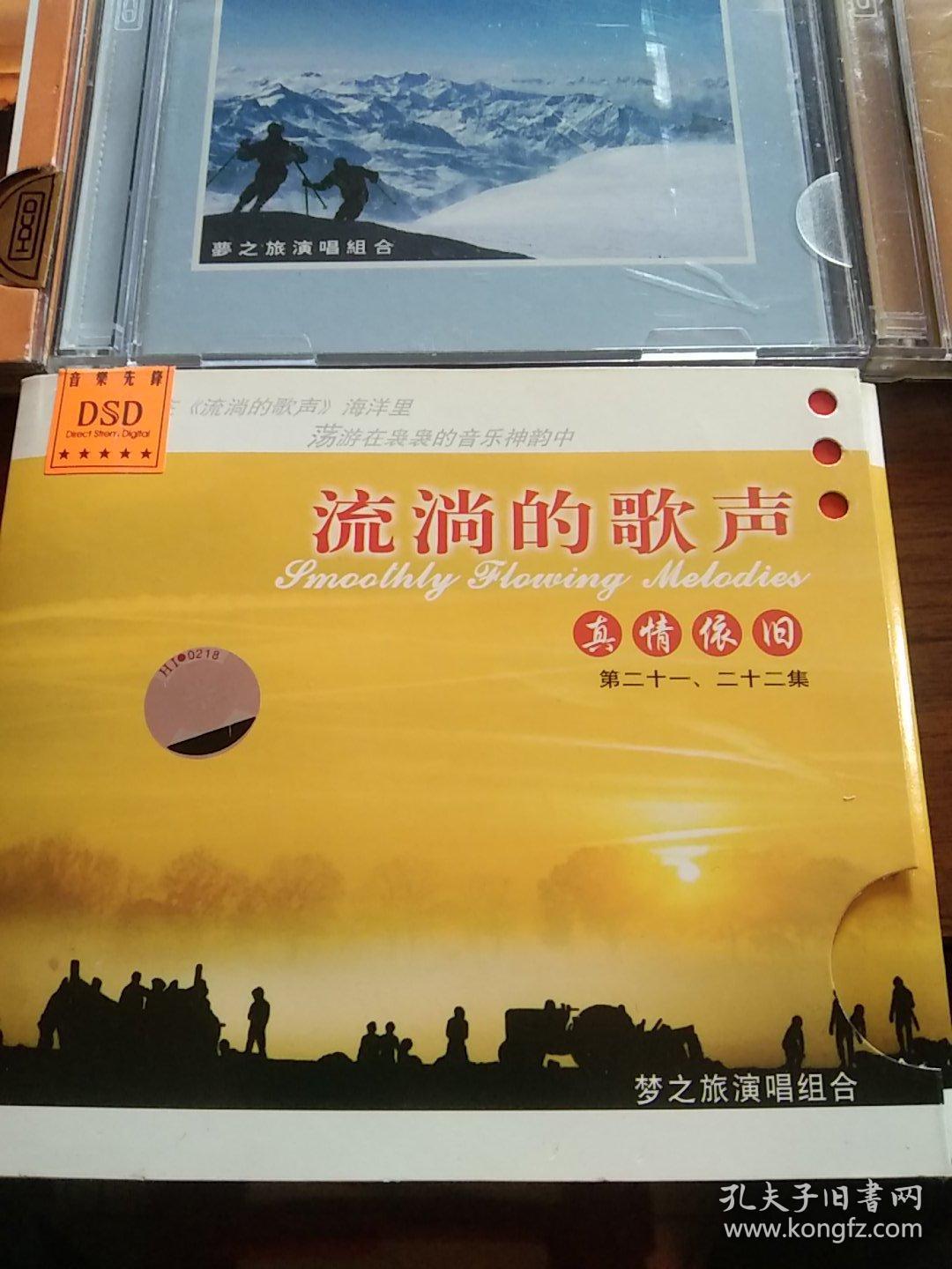 怀旧经典老歌全集–流淌的歌声–真情依旧音乐专辑唱片光碟–如图10盒