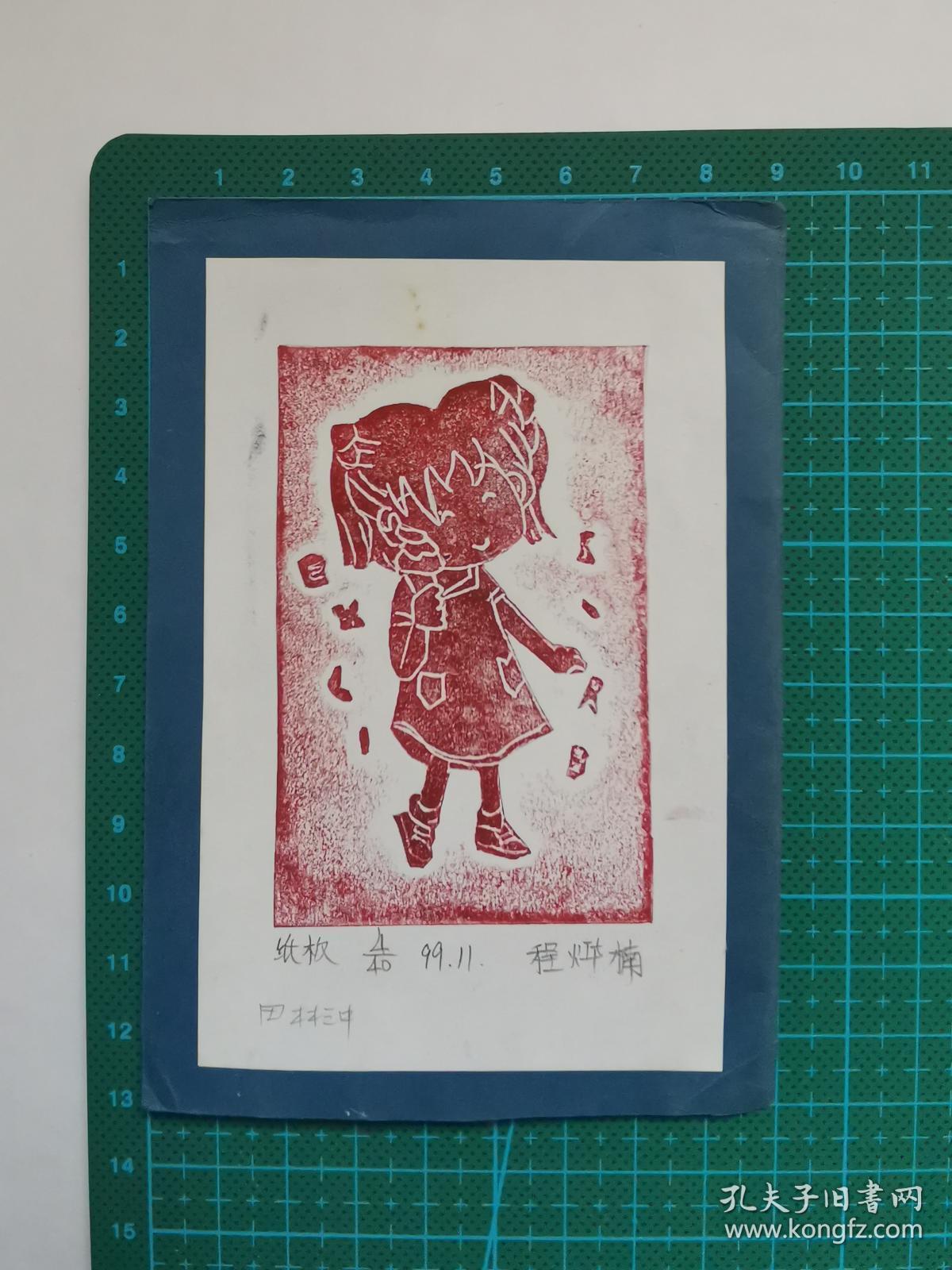 朱雯婷程烨楠纸版藏书票庆澳门回归