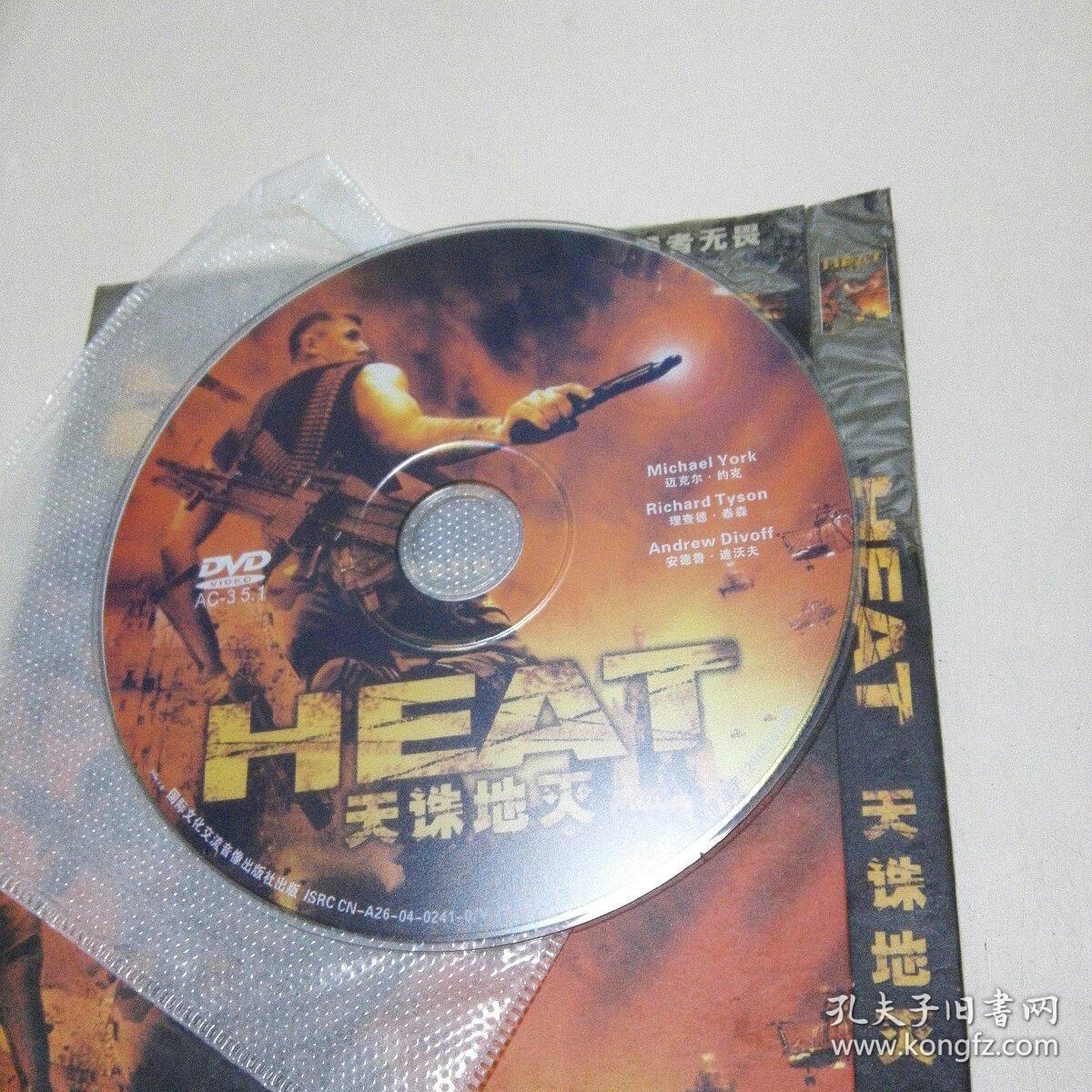 天诛地灭dvd