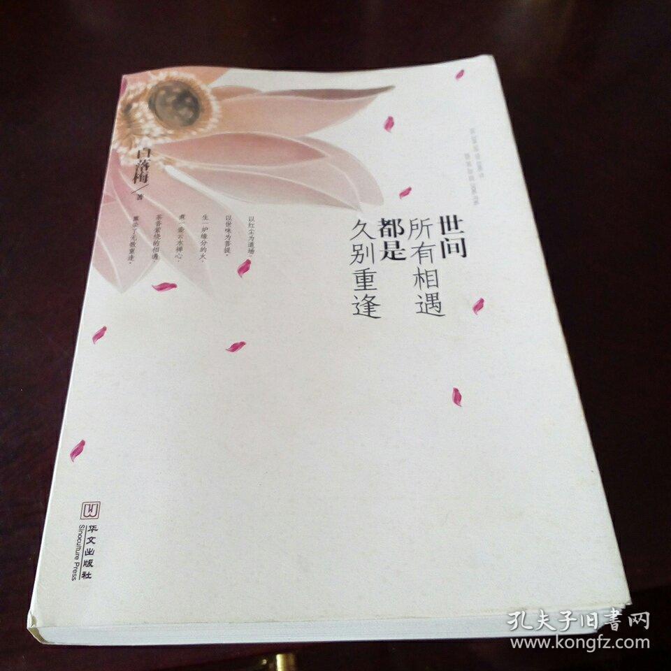 世间所有相遇都是久别重逢