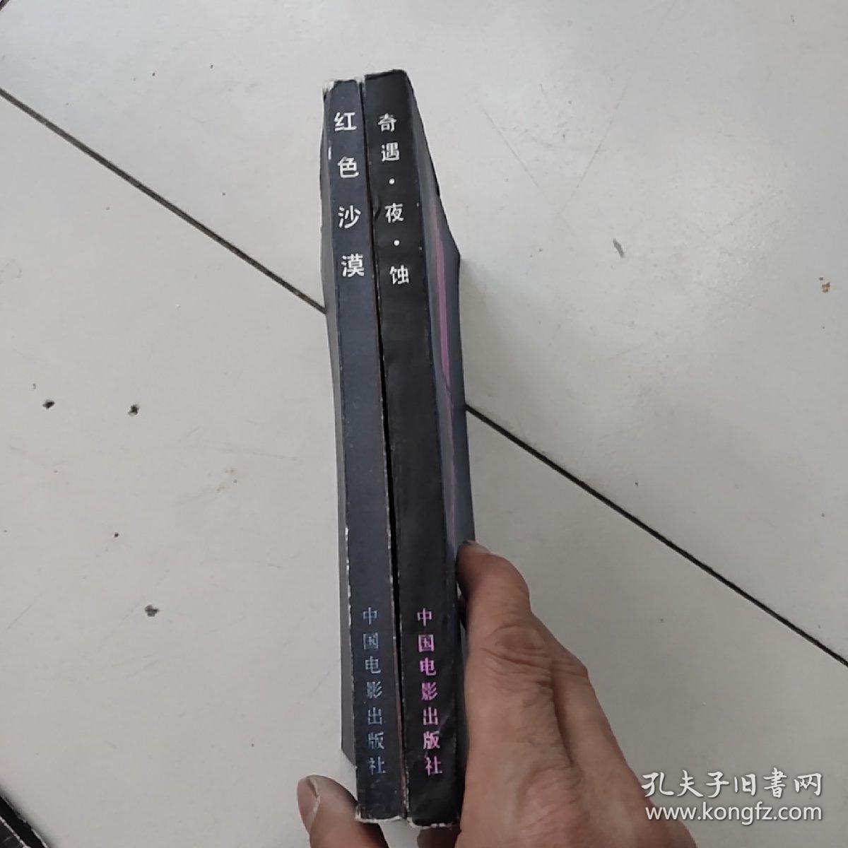 蚀》,下:《红色沙漠》】_安东尼奥尼_孔夫子旧书网