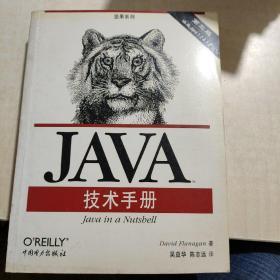 Java技术手册【存放208层】