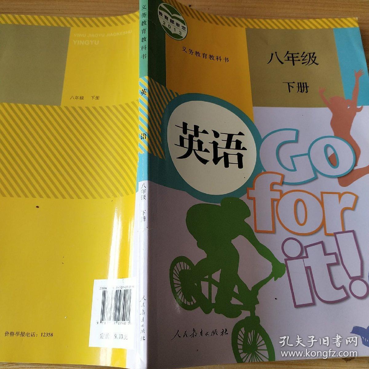 义务教育教科书 英语 八年级下册