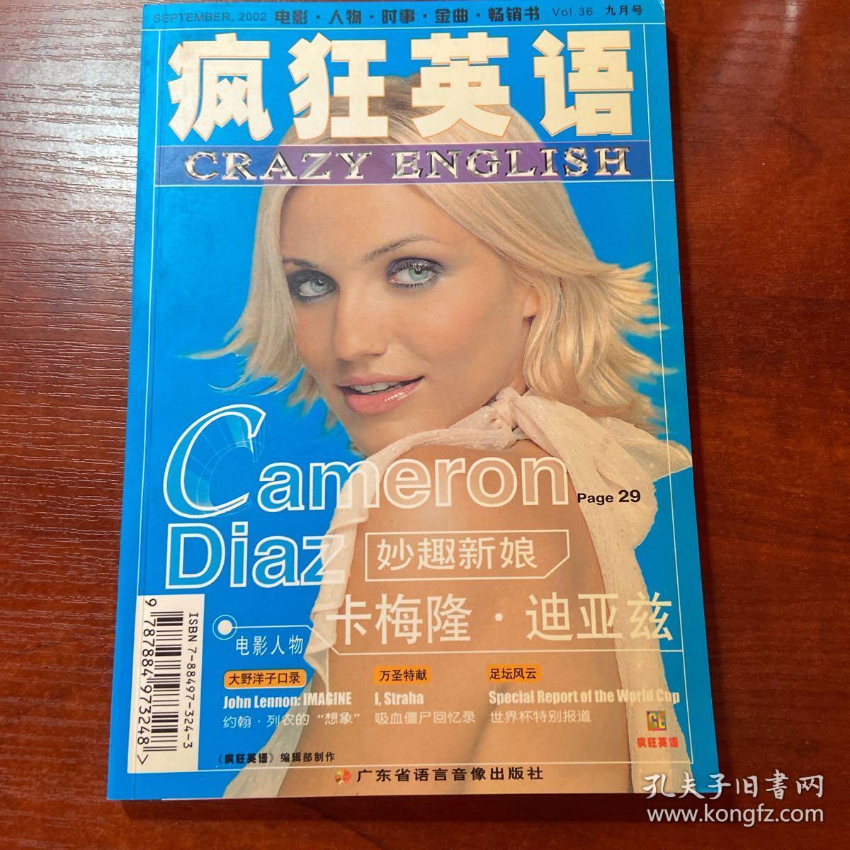 疯狂英语