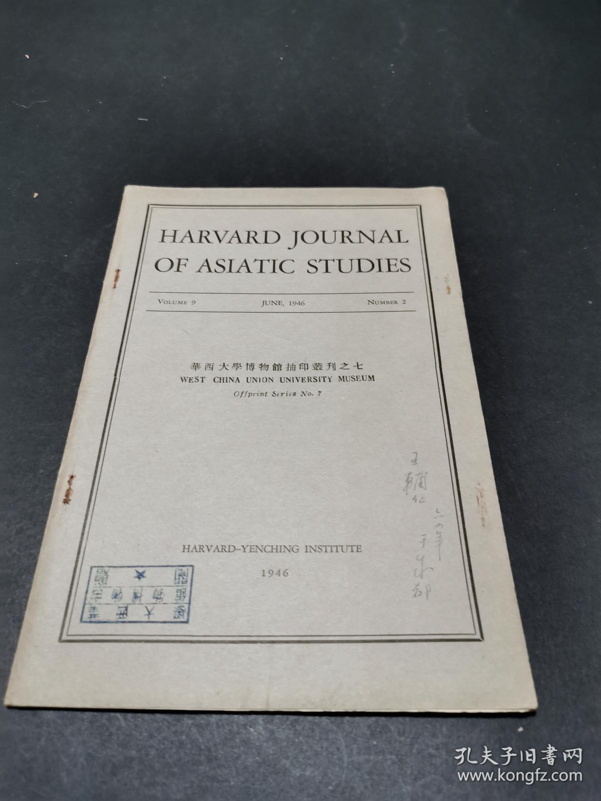 harvard journal of asiatic studies華西大學博物館抽印叢刊之七，鄭德坤著作（王輔仁舊藏簽名）