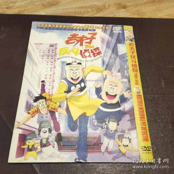 dvd 动画大电影 老夫子反斗侦探 国语版