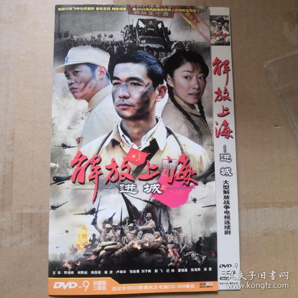 大型解放战争电视连续剧解放上海进城