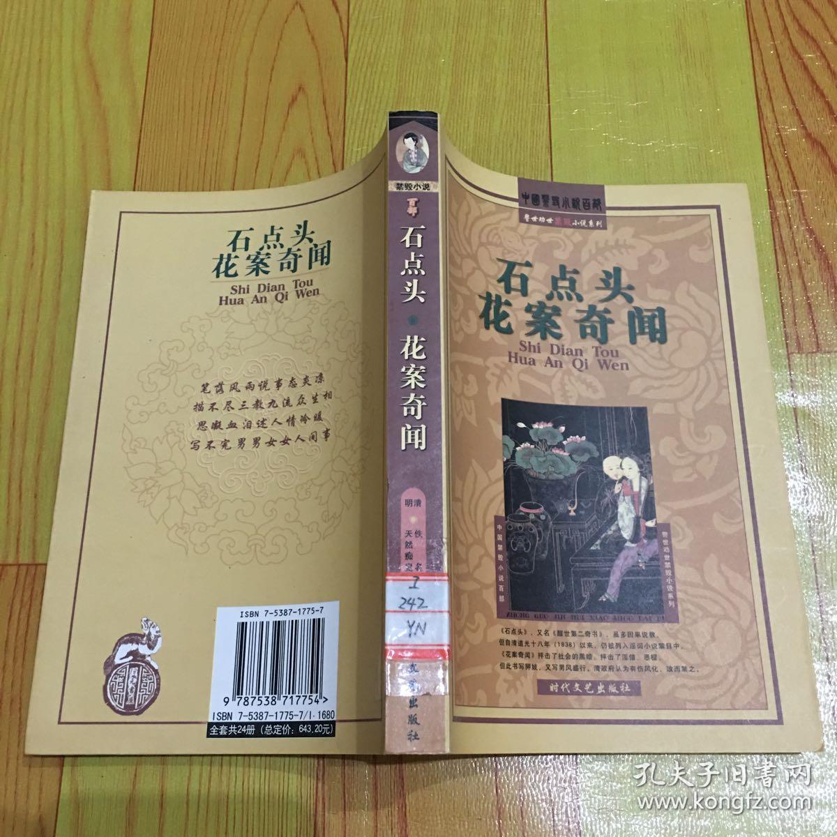 石点头花案奇闻