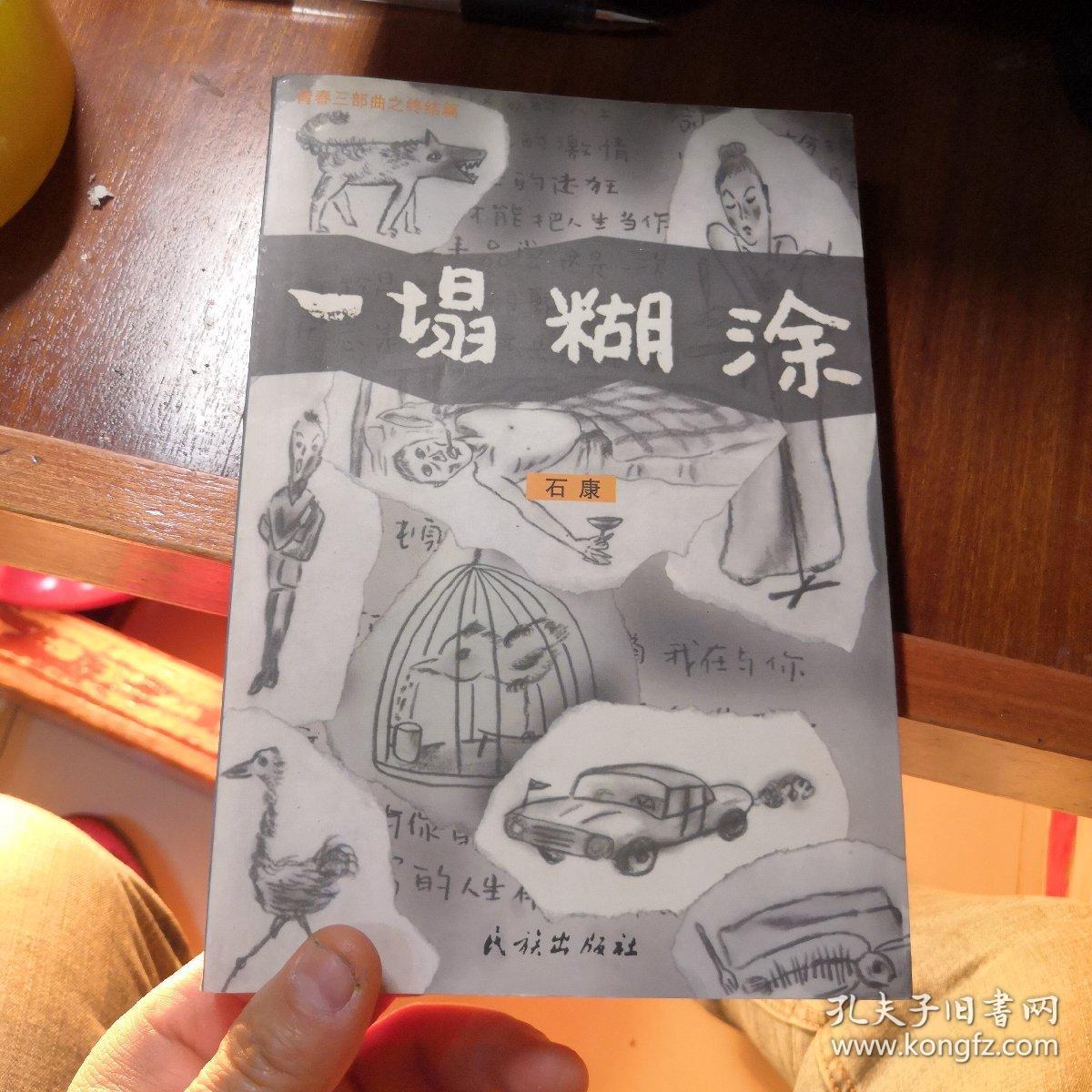 一塌糊涂:青春三部曲之终结篇