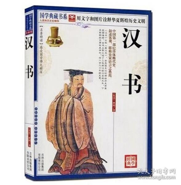 汉书 全译