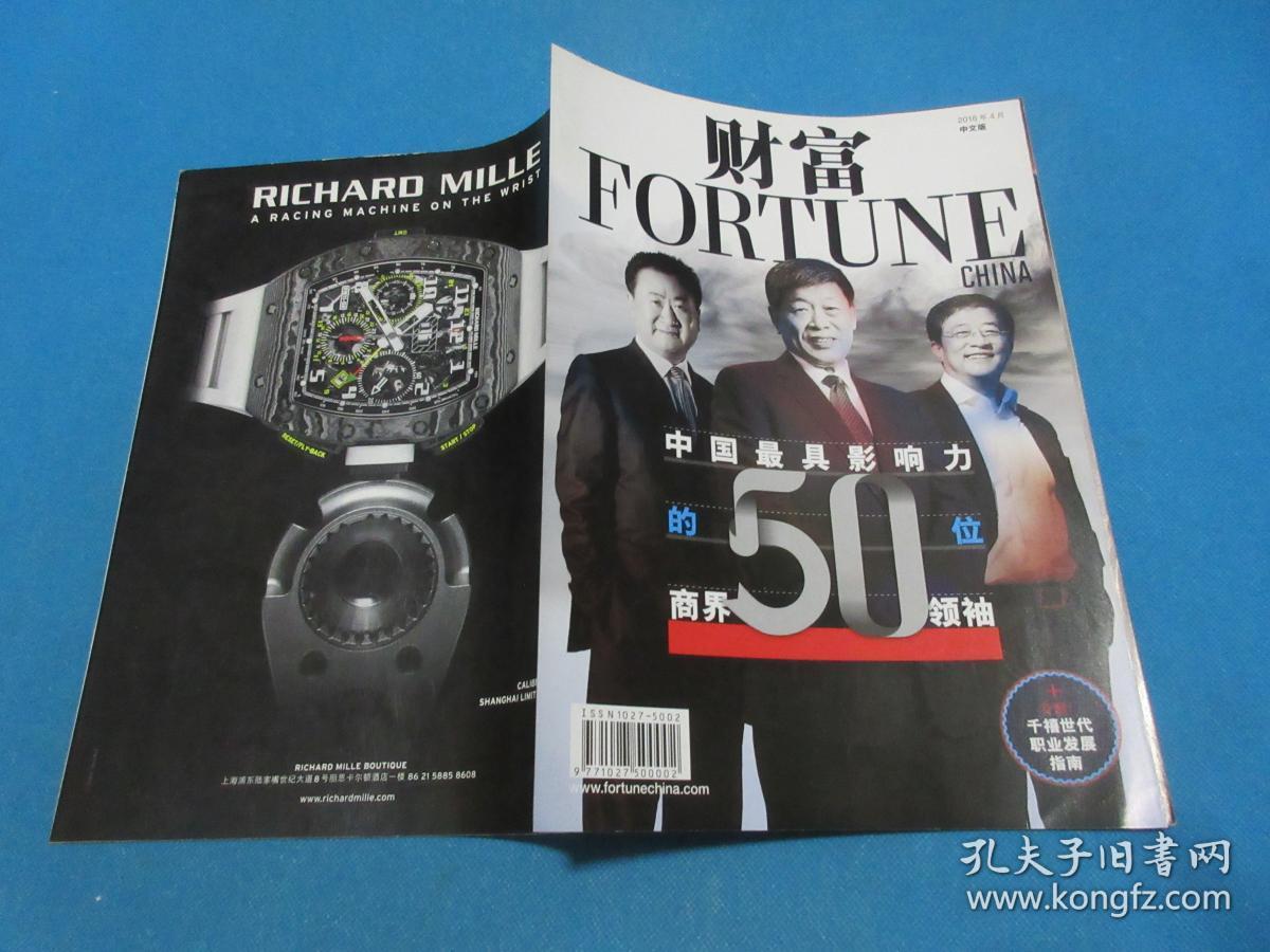 财富(中文版/2016年1/2,4,5,6,7/8,9上下,10上下月刊/第267,269,270