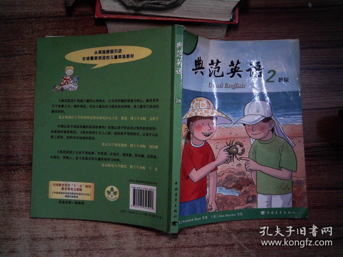 典范英语 2 新版