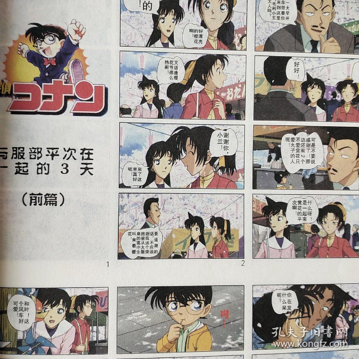 第14个目标下 名侦探柯南 第2部 孔夫子旧书网