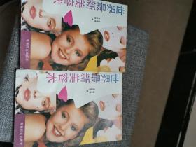世界最新美容術
