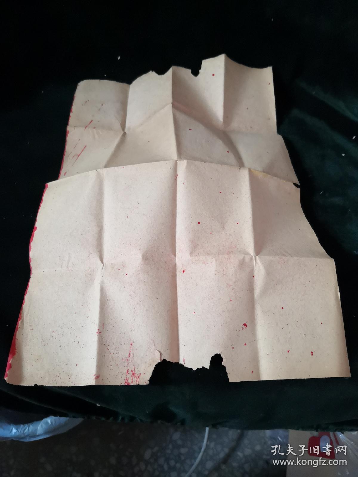 老红纸一张