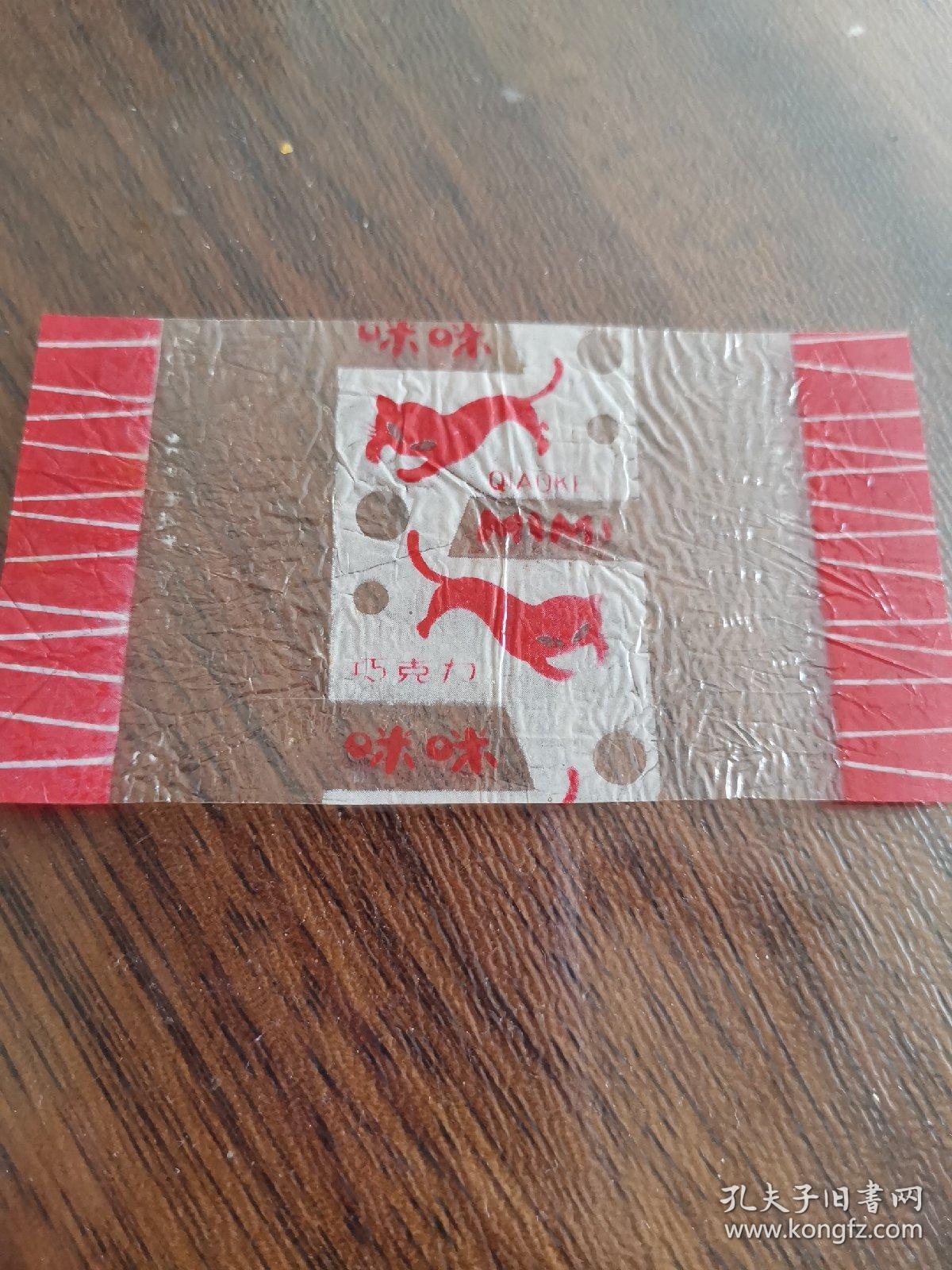 糖纸 咪咪 巧克力