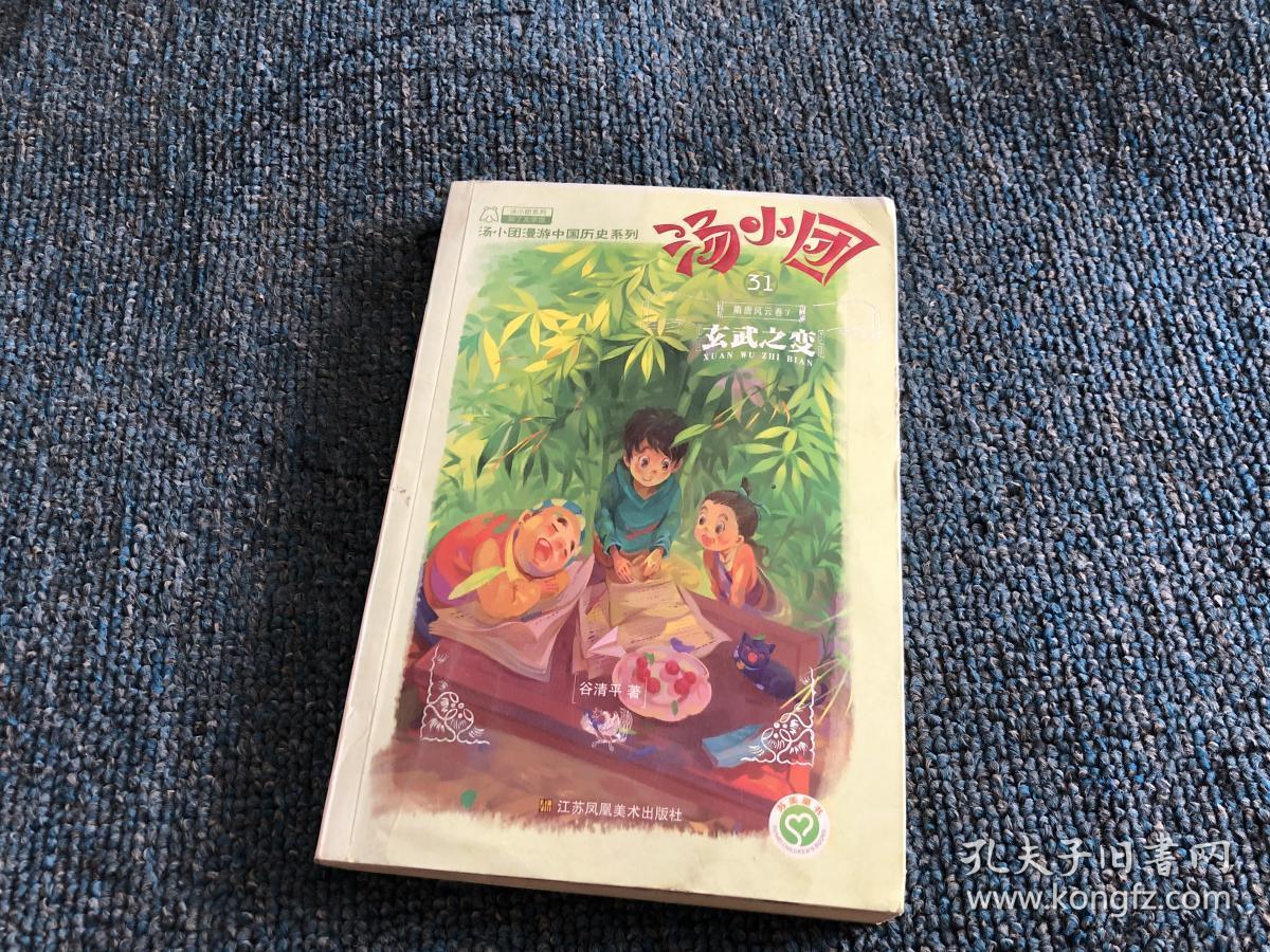 汤小团31·隋唐风云卷7:玄武之变