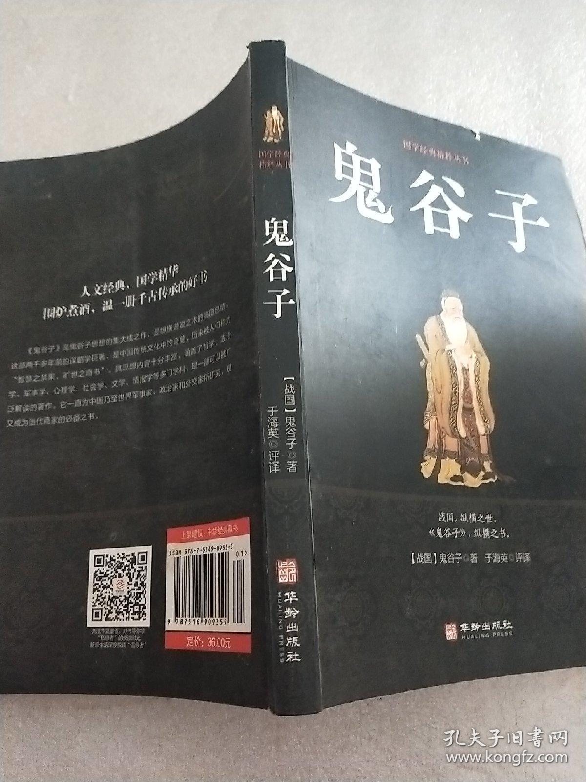 转丸第十三,肱乱第十四 本经阴符七术 持枢 中经 附录鬼谷子学生