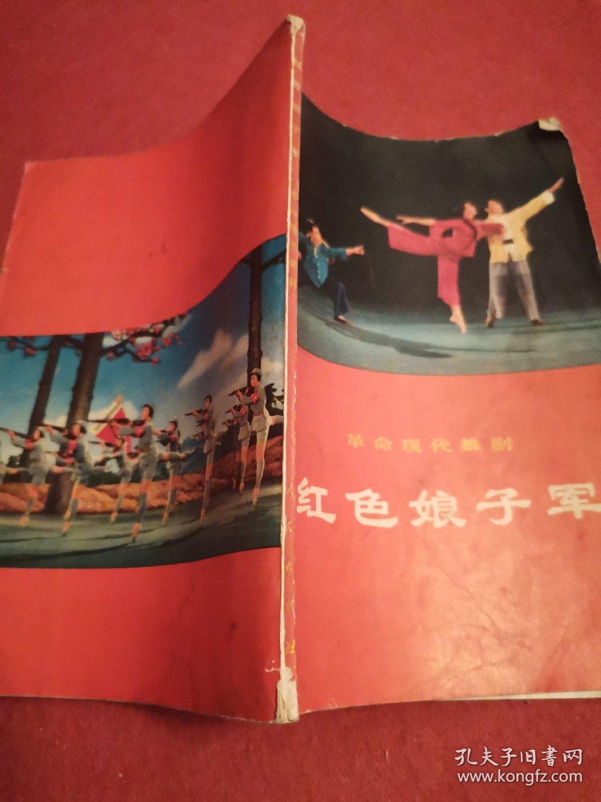革命现代京剧红色娘子军