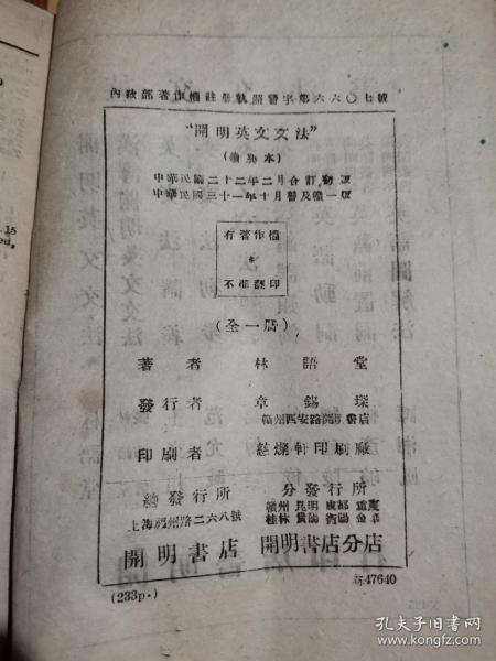 开明英文文法 孔夫子旧书网 开明英文文法 孔夫子旧书网