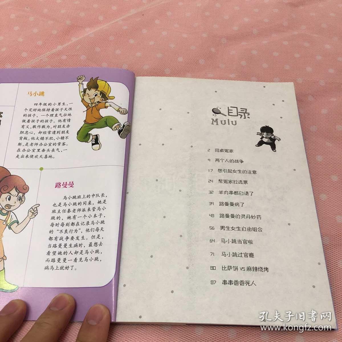 杨红樱淘气包马小跳系列同桌冤家典藏版