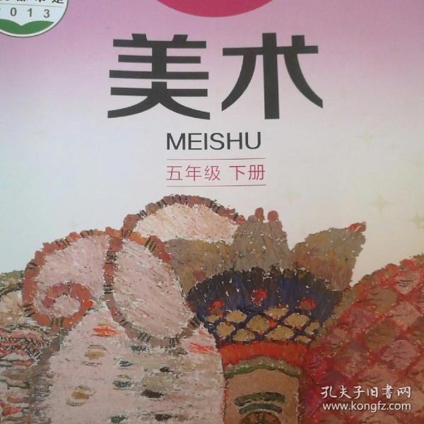 美术.  五年级   下册