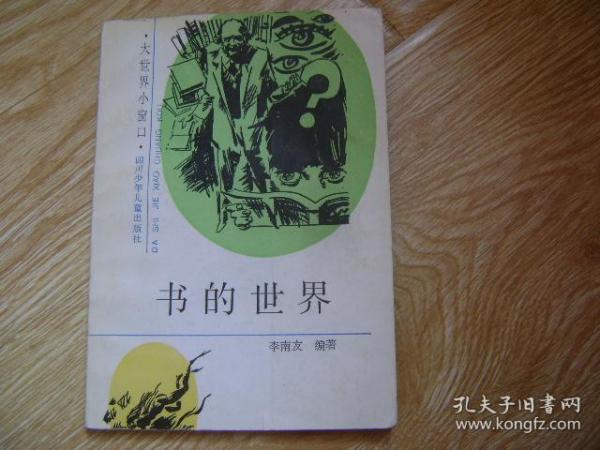书的世界