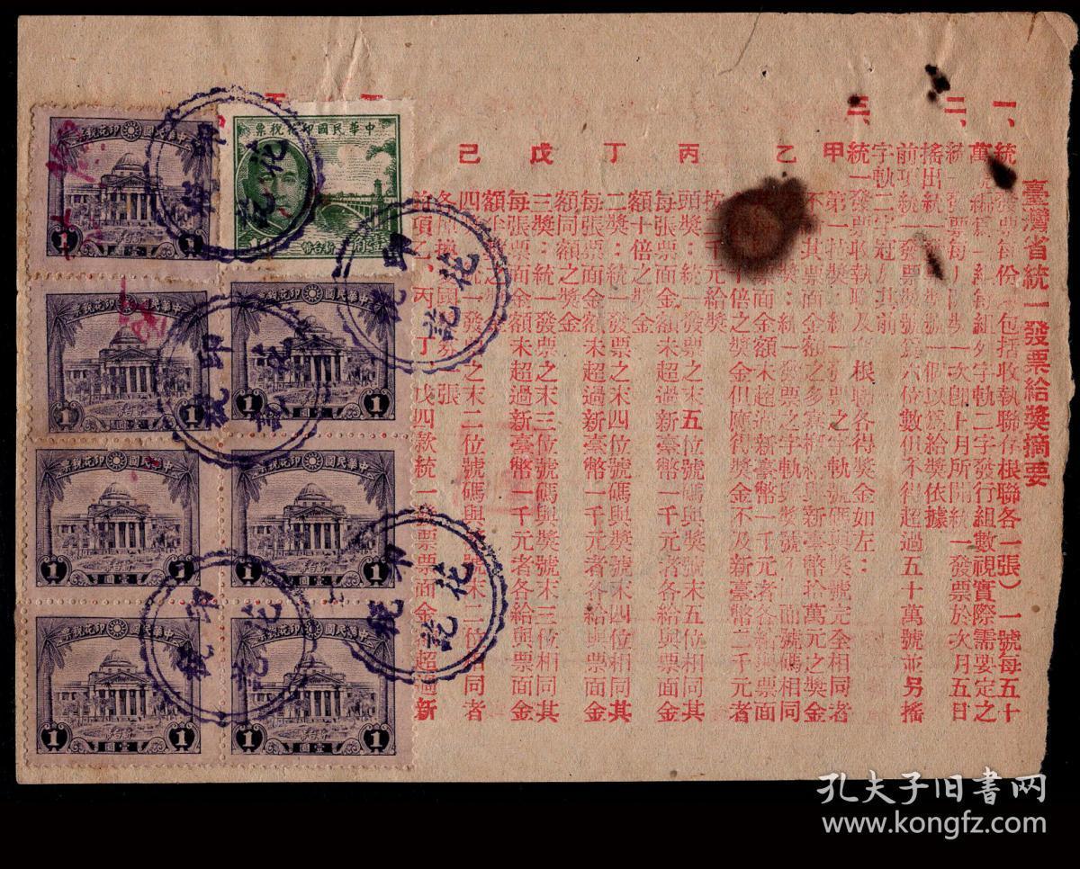 G 22 台湾省统一发票9852 有奖发票 反攻大陆消灭朱毛 每笔交易要开发票 大同书局印 会计学 下册00本计台币1752元 加盖台北兴丰商行章 背销孙中山像中山桥图印花税票0 10元 博物馆图印花税票1元x7 13 5x10厘米 孔夫子旧书网