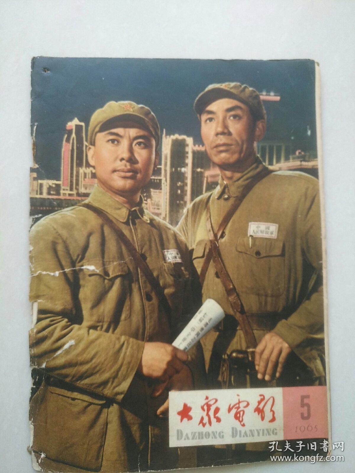 大众电影 1965年2-9,11,12期 (8本合售)