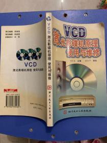 VCD激光影碟机原理使用与维修（024）