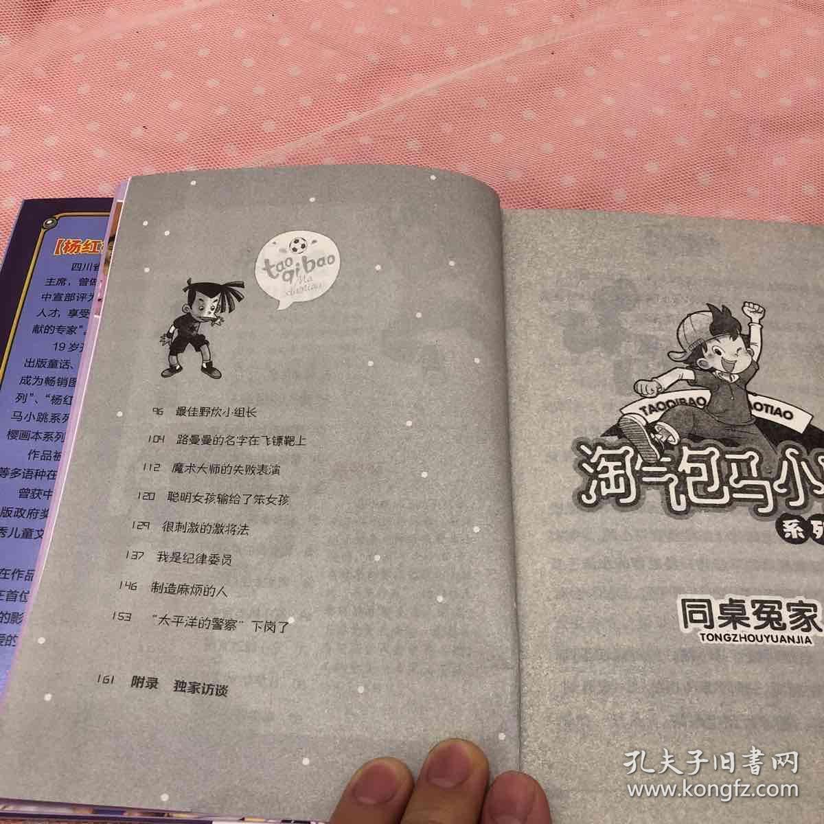 杨红樱淘气包马小跳系列同桌冤家典藏版