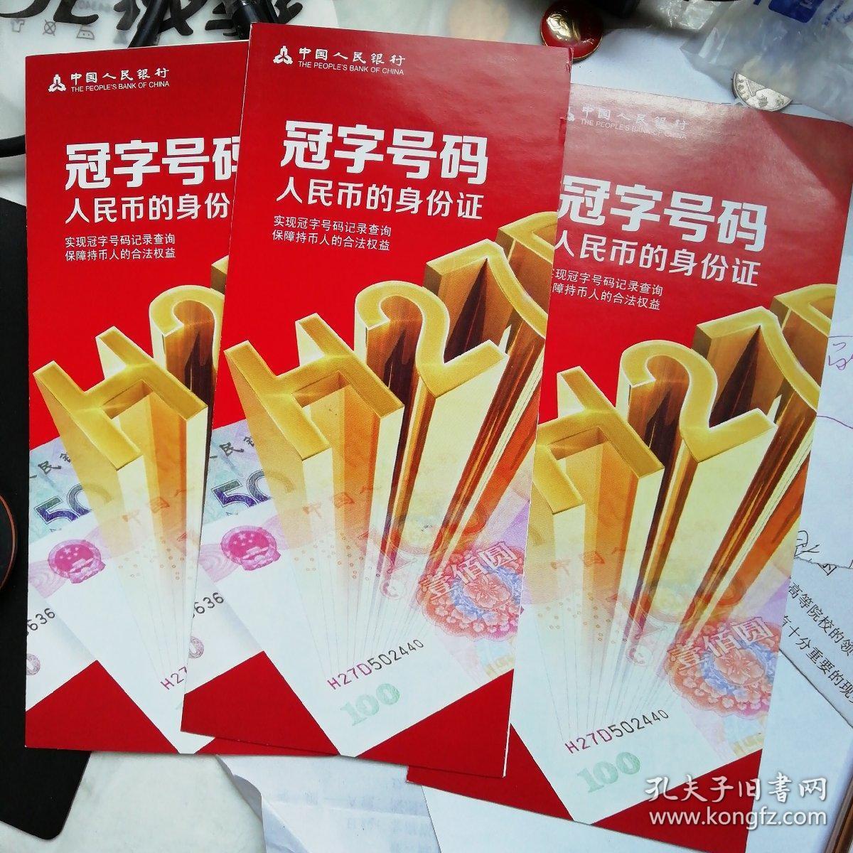 冠字号码人民币的身份证