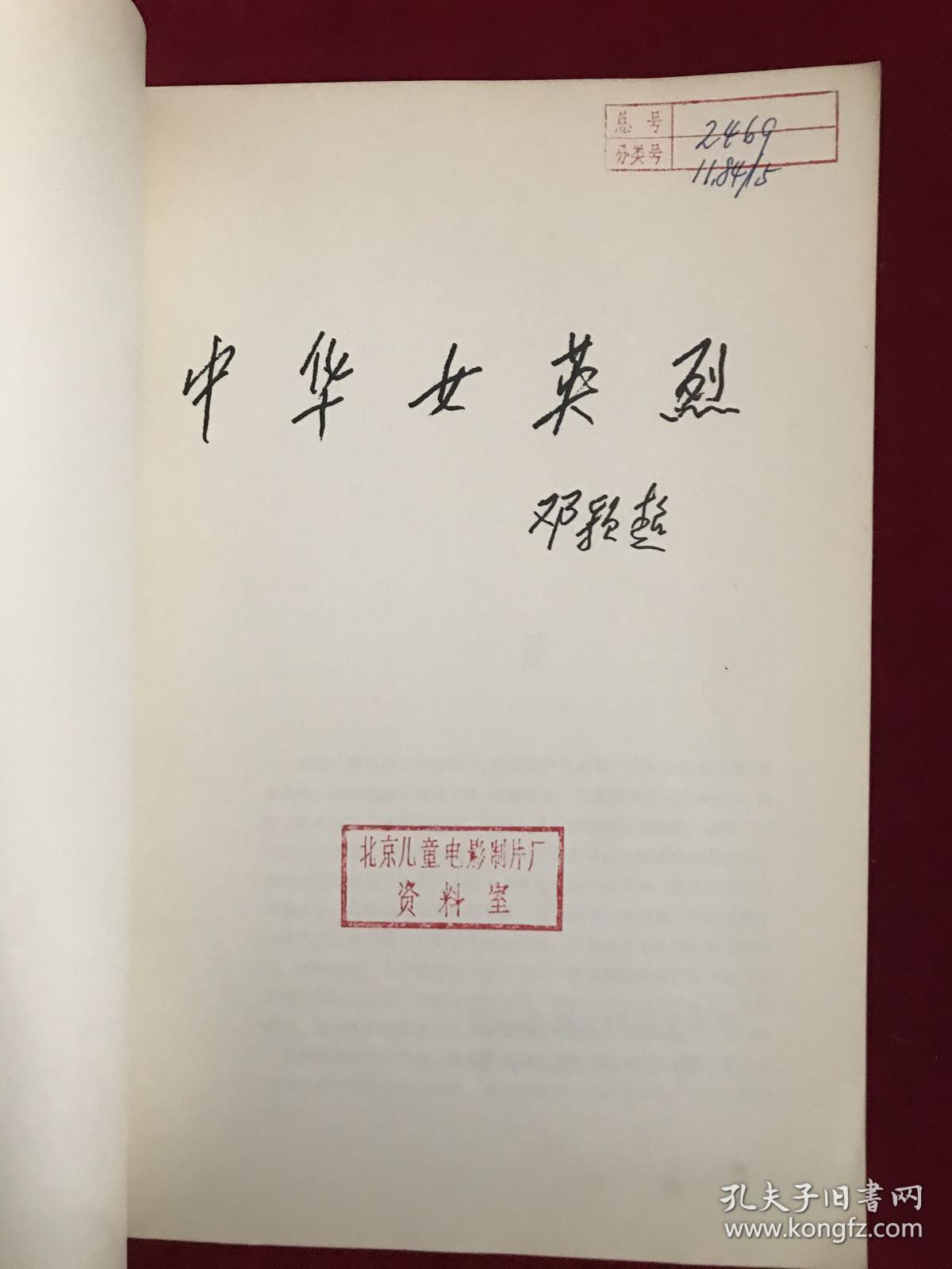 中华女英烈图册