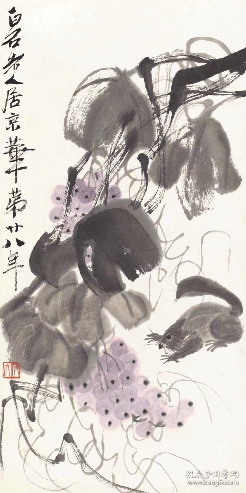 齐白石-松鼠葡萄.纸本大小33.87*67.89厘米.宣纸原色仿真.微喷复制
