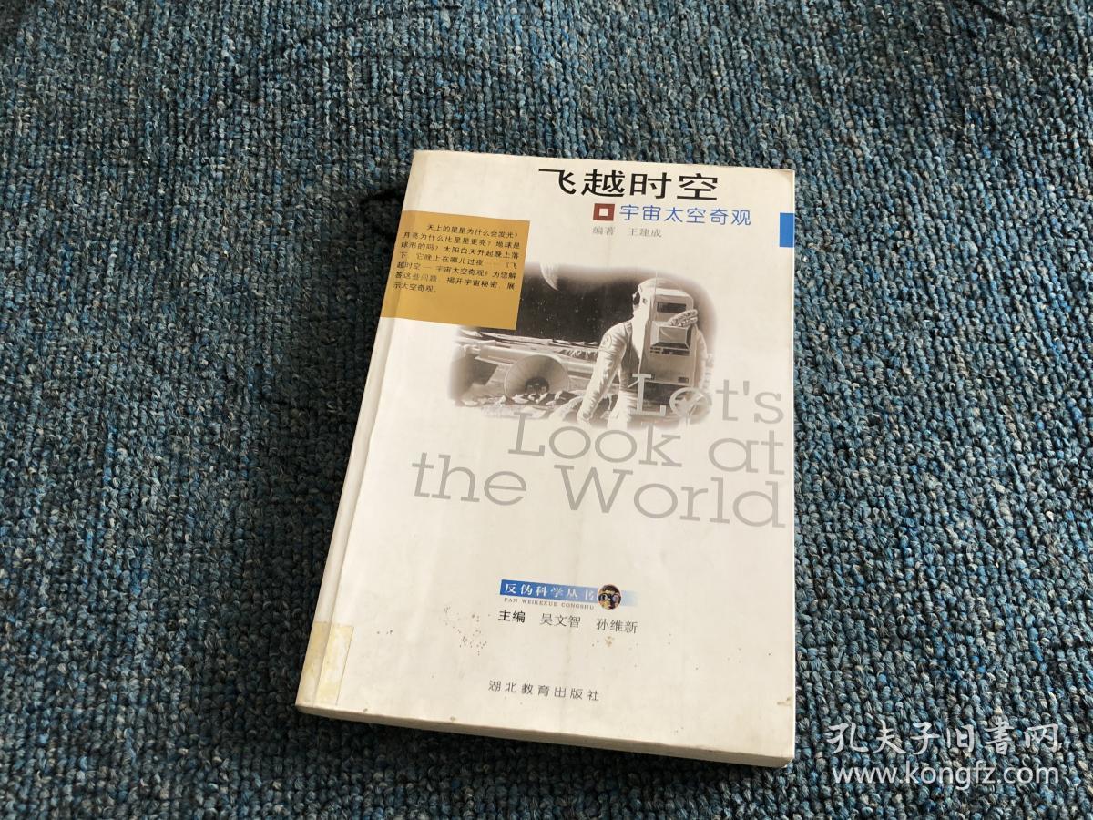 飞越时空:宇宙太空奇观