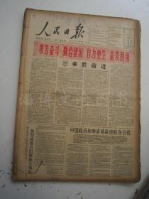 老报纸：人民日报1964年1月合订本（1-31日全）【编号37】