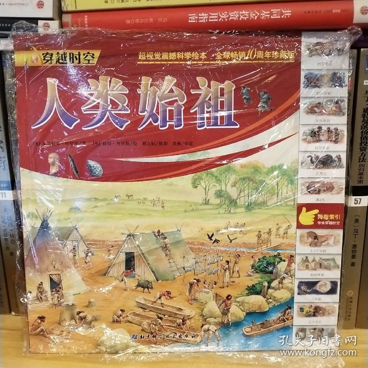 穿越时空:人类始祖